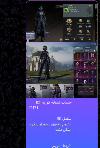 حساب ببجي كوريه