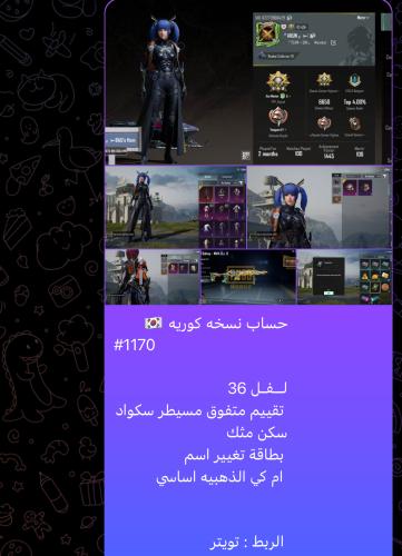 حساب ببجي كوريه