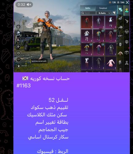 حساب ببجي كوريه