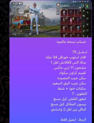 حساب ببجي عالميه