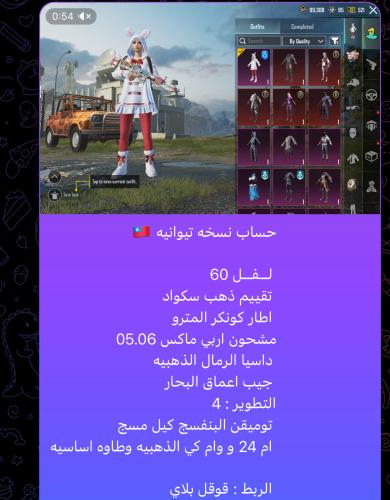 حساب ببجي تيوانيه