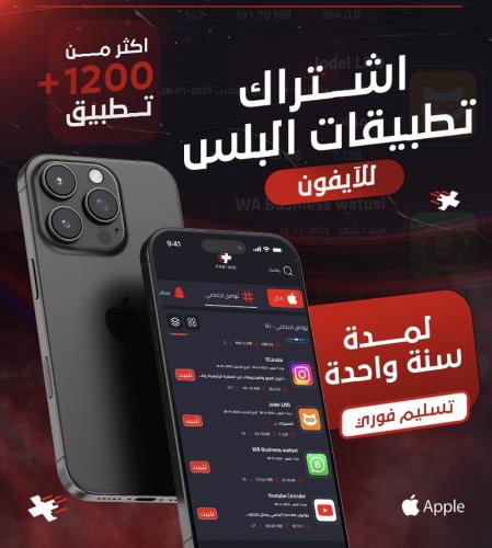 كود متجر تطبيقات بلس