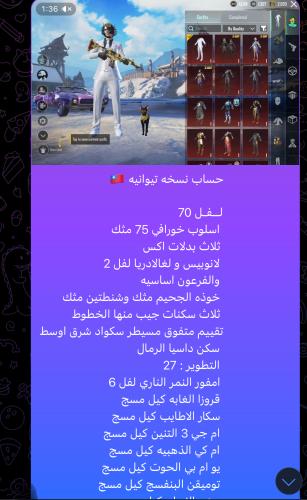 حساب ببجي تيوانيه