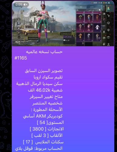حساب ببجي عالميه