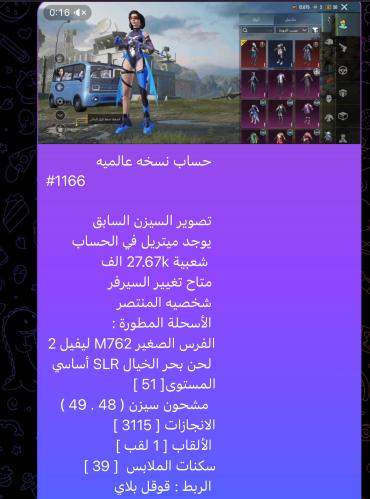 حساب ببجي عالميه
