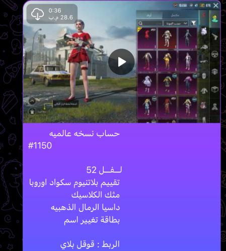 حساب ببجي عالميه