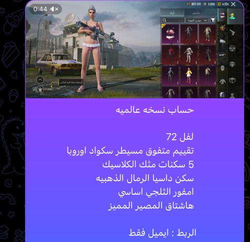 حساب ببجي عالميه