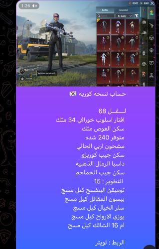 حساب ببجي كوريه