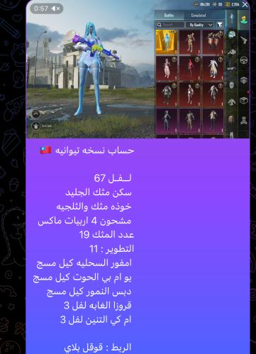 حساب ببجي تيوانيه