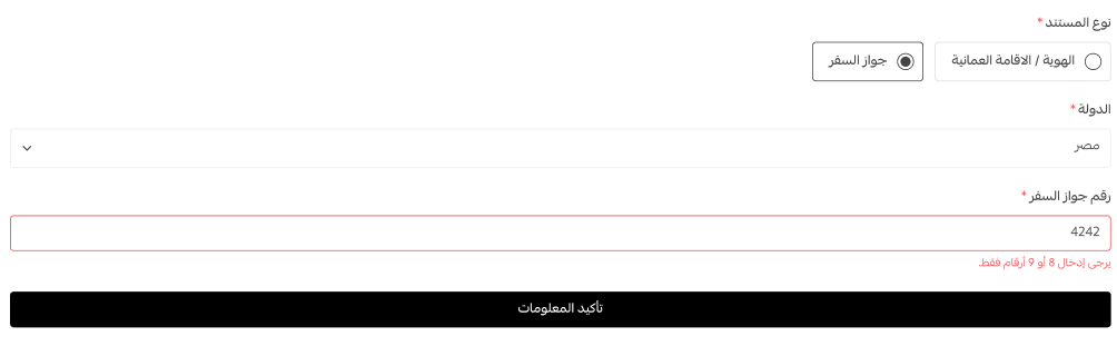 تفاصيل العنوان والهوية في صفحة الدفع لطلبات الشحن الدولي