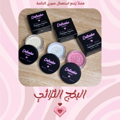 بكج الثلاثي