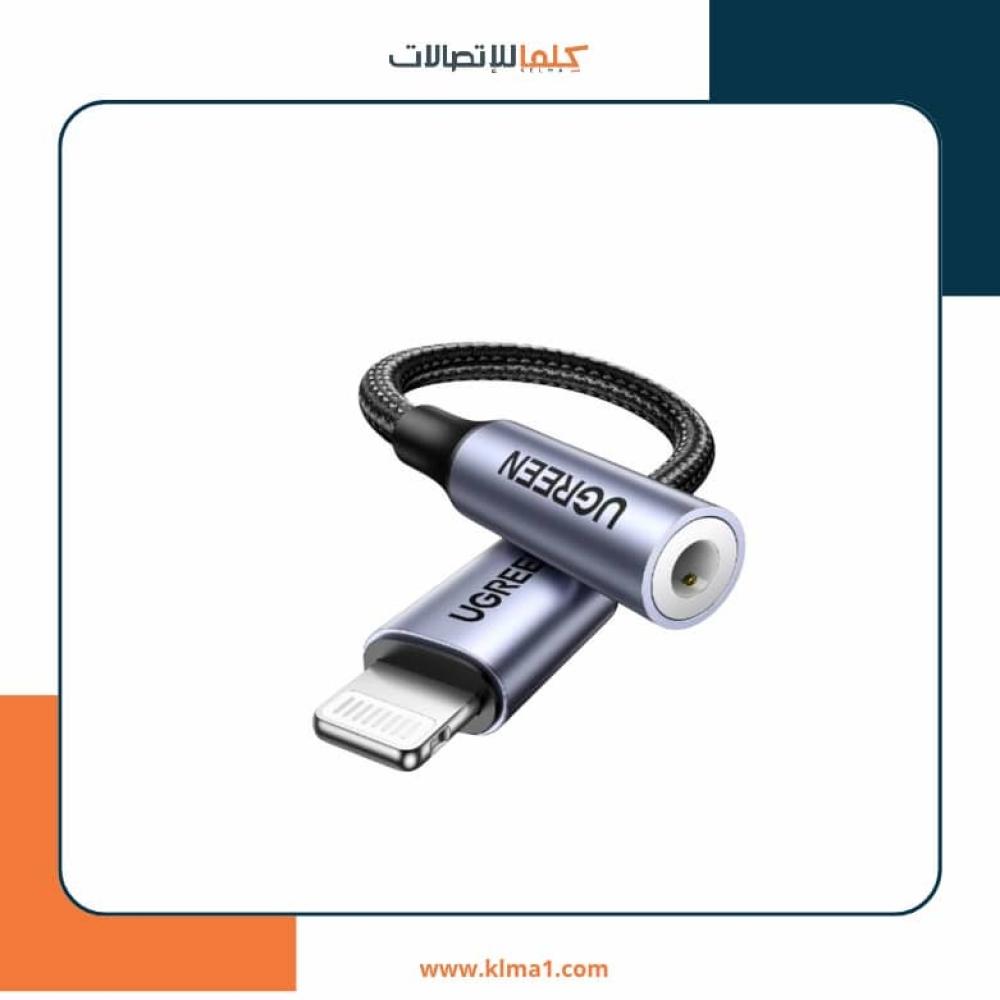 وصلة UGREEN لمحول سماعات الرأس لآيفون من لايتنينج إلى 3.5 ملم، معتمد من Apple MFi،
