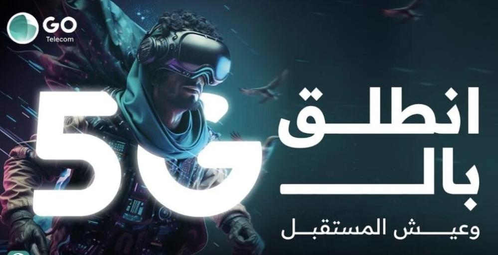 راوتر GO 5G مع إنترنت 6 أشهر اتصال سريع في السعودية