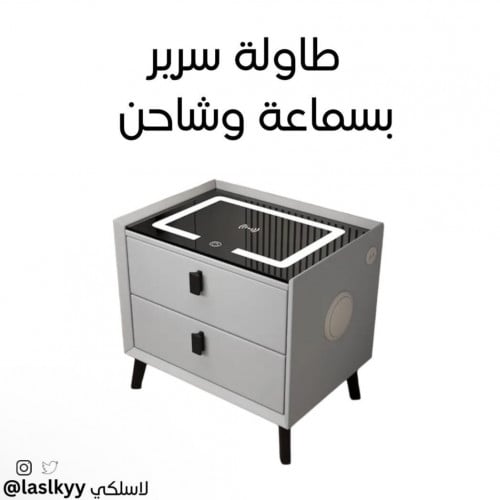 طاولة سرير بمكبر صوت وشاحن لاسلكي