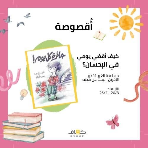 أقصوصة جائزة كل يوم!