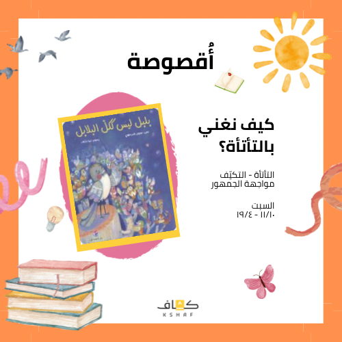 أقصوصة بلبل ليس ككل البلابل
