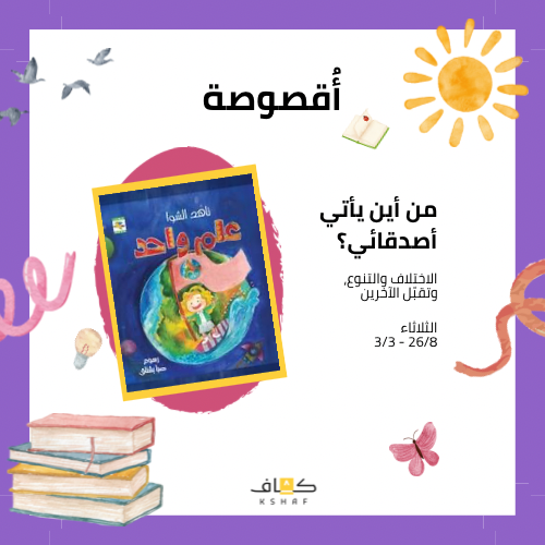 أقصوصة علم واحد