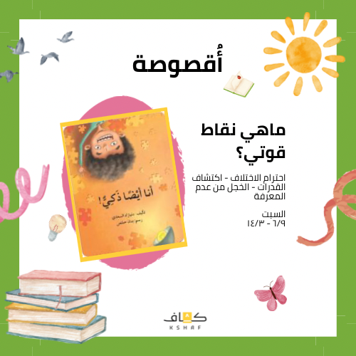 أقصوصة أنا أيضا ذكي