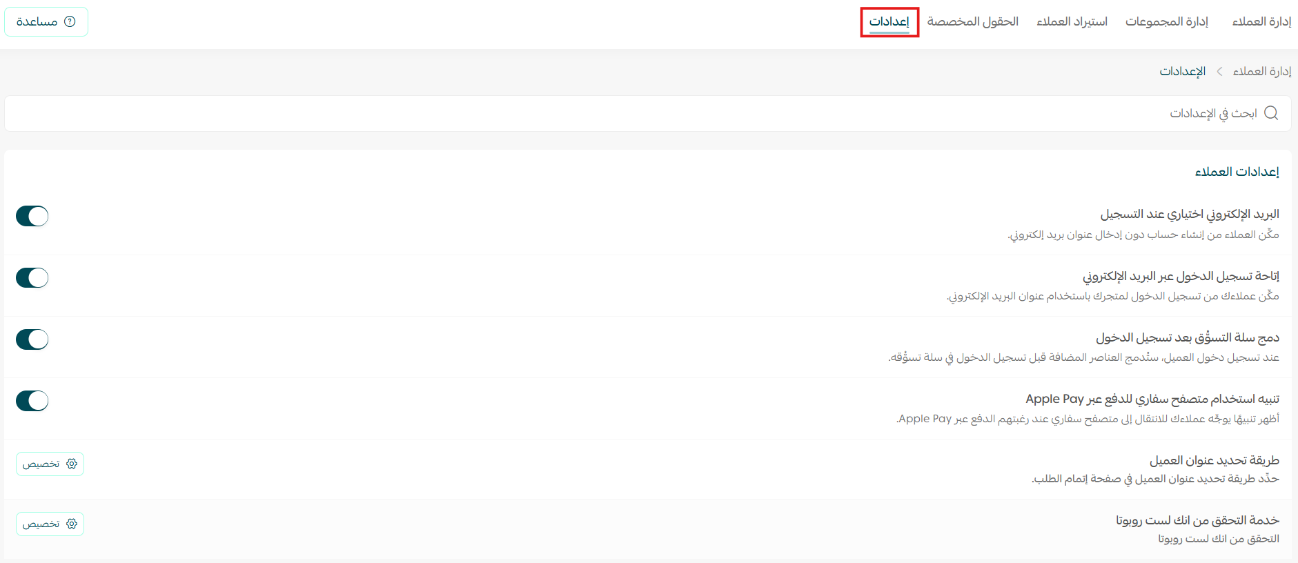 إدارة صفحة العملاء وإنشاء بطاقة عميل جديد