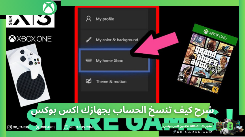 شرح كيف تنسخ الحساب بجهازك اكس بوكس