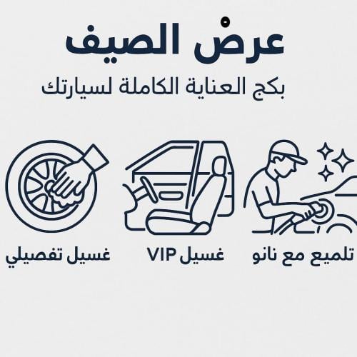 عرض الصيف