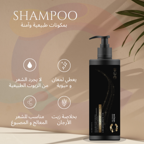 شامبو - Shampoo