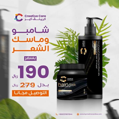 بكج خاص شامبو + ماسك شعر