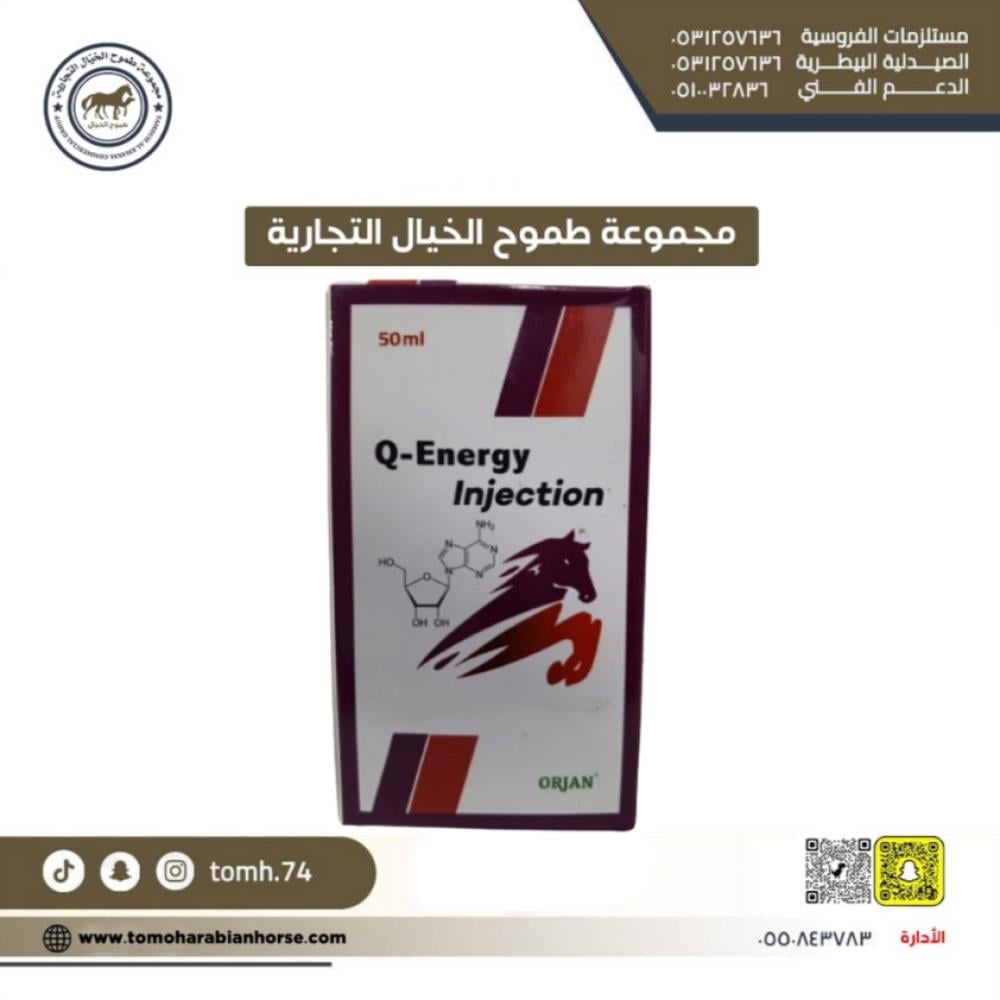 اكيو إنرجي Q-Energy حقنة فيتامين b12 لزيادة الطاقة والنشاط