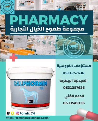 كالفرومين ٢٠كيلو CALPHORMIN20kg