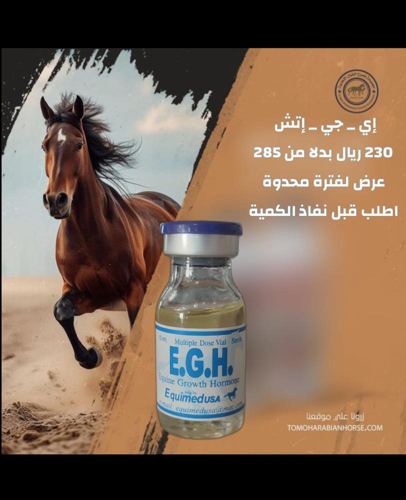 إي جي اتش ١٠ مل E.G.H 10ml