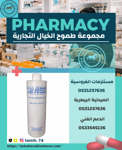 ديمسون سائل DMSO