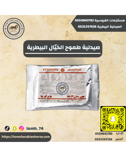 إيباديور بدره يوريا EPADURE
