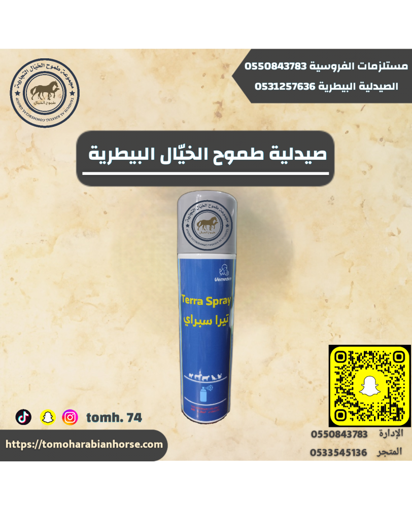 Terra Spray تيرا سبراي