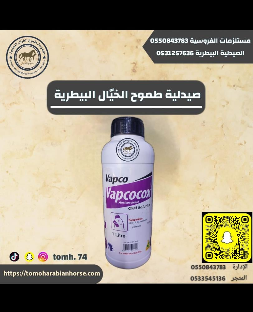 فابكو كوكس للكوكسيديا 1 لتر Vapcocox