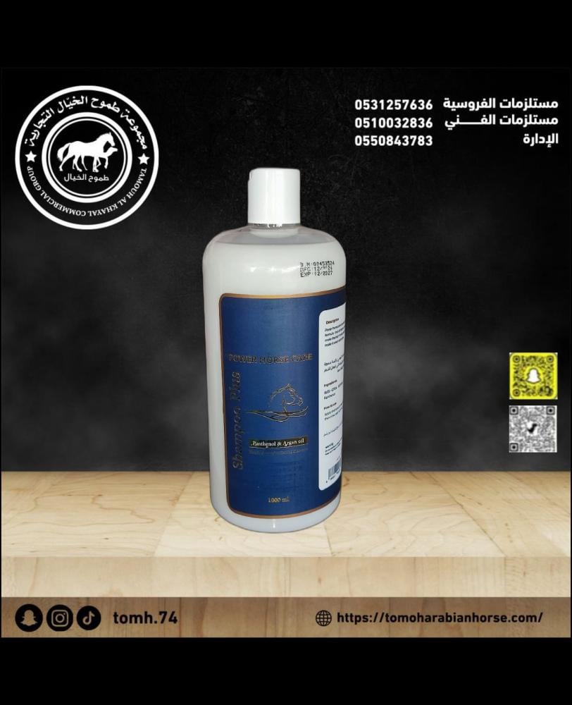 شامبو بلس هورس كير لتر