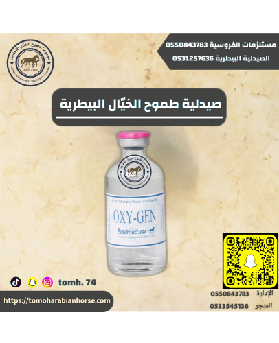 اكسجين بيور فرنسي OXY GEN