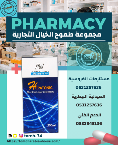 هيبتونك ٢٥٠مل HEPATONiC250m