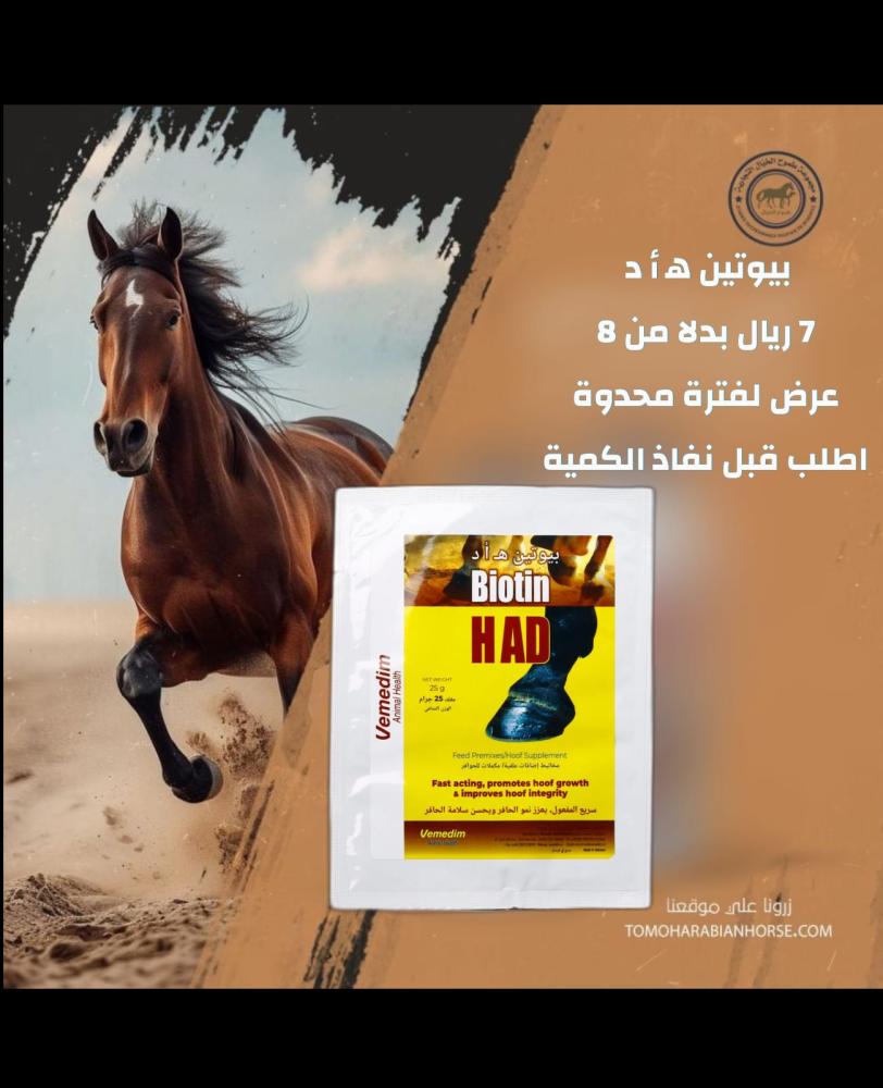 بيوتن اتش Biotin. HAD