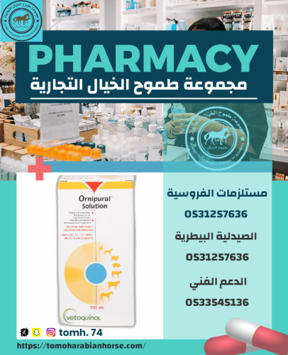 اوربنرال 100 مل Ornipural 100m