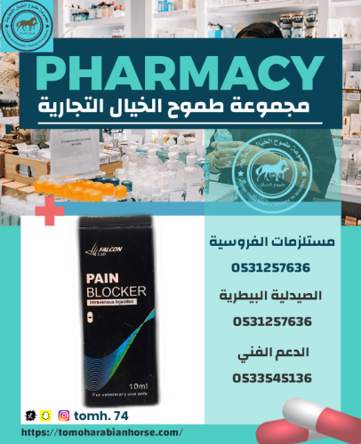بين بلوكر 10 مل PAIN BLOCKER