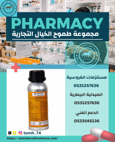 سميه ٦٠٪ Diacidol60%