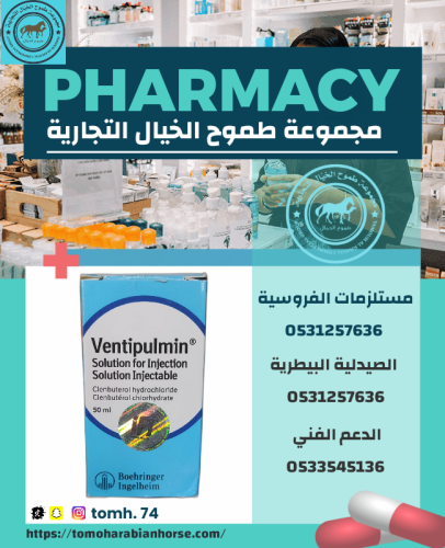 فينتوبلامين نفس Ventipulmin 50m