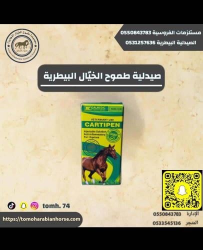 كارتيبين 6 مل CARTIPEN