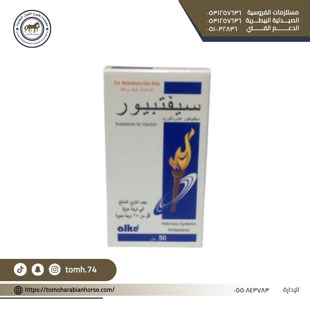 مضاد حيو ي عالي التركيزيحتوي واحد مل سيلفتيور  وهيدروكلوريد