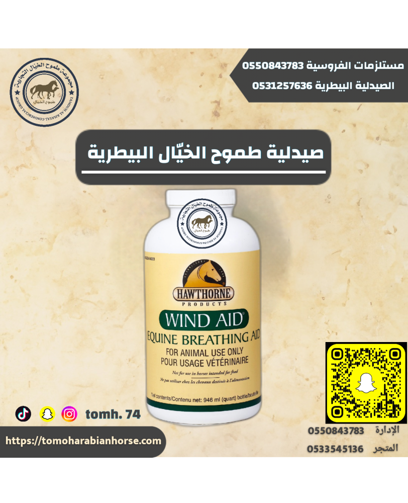 وند ايد WIND AID
