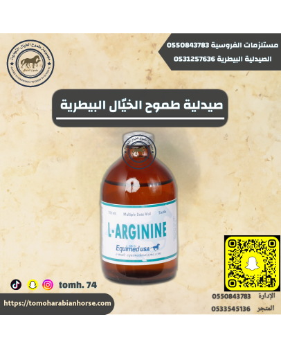 لارجنين 100 مل L-ARGININE 100 ML EQUIMED USA
