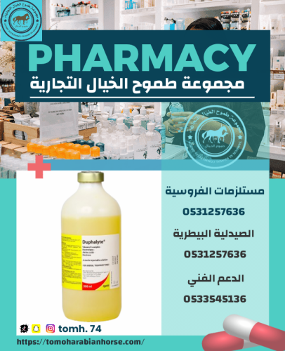 دفولايت Duphalyte