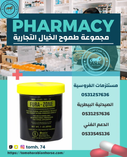 فيرزون دهان FURA zONE
