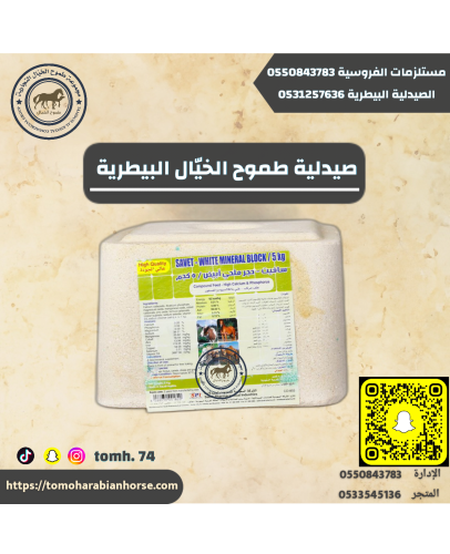 حجر ملحي - سافيت BLOCK 5k