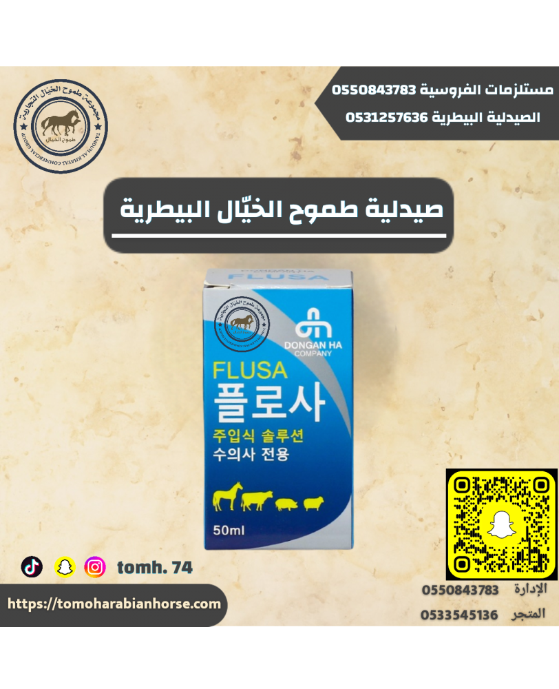فلورا كوري FLUSA